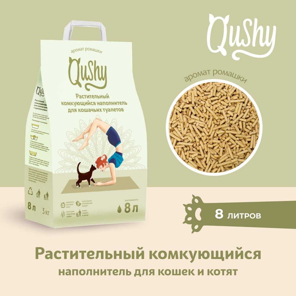 Qushy наполнитель "Ромашка" для кошачьего туалета растительный комкующийся 3кг (8л)  #1