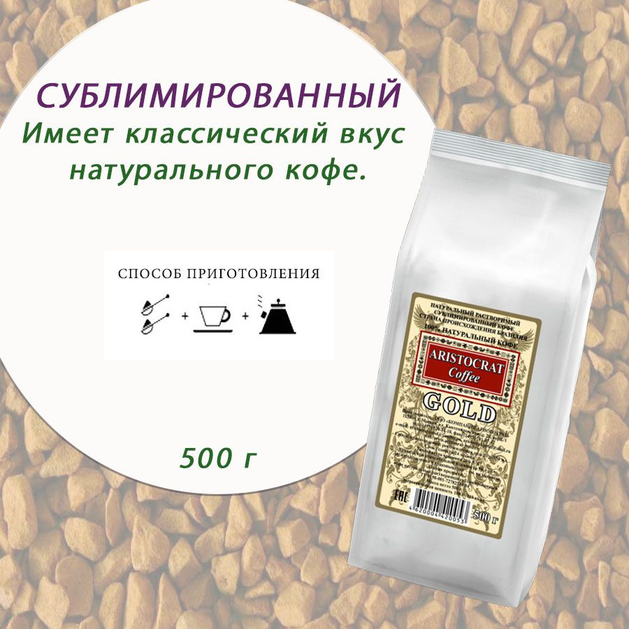 Кофе GOLD натуральный растворимый, пакет 500гр #1