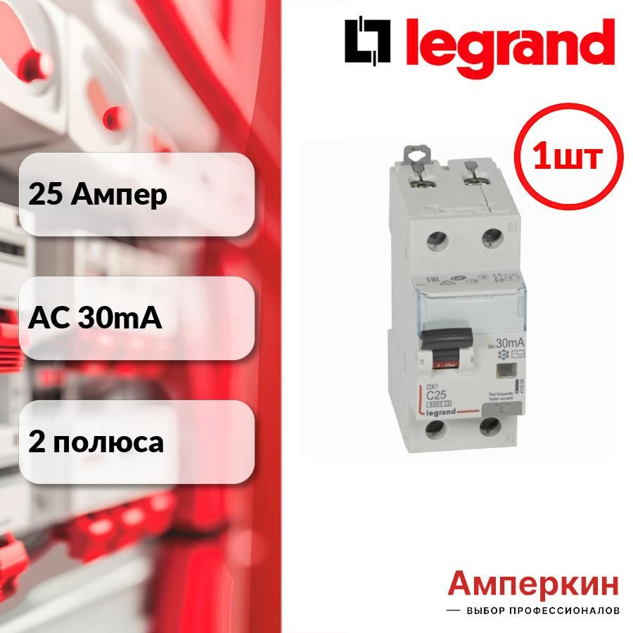 Legrand DX3 Дифференциальный автоматический выключатель 1P+N 25А (С) 30MA-AC  #1