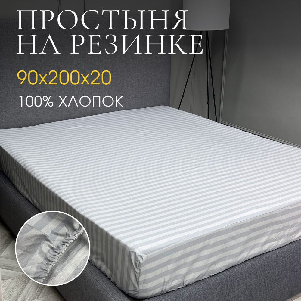 DonCotton Простыня на резинке stripe (графит), Перкаль, 90x200 см #1