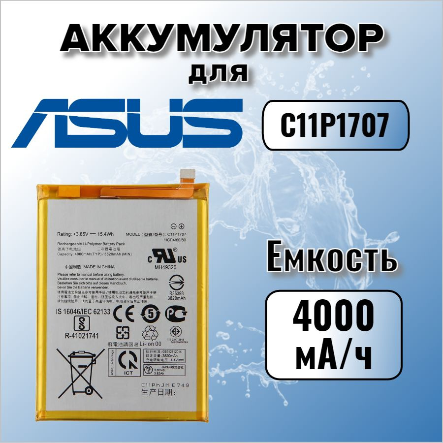 Аккумулятор для Asus C11P1707 (ZenFone Max M1 ZB555KL) Premium #1