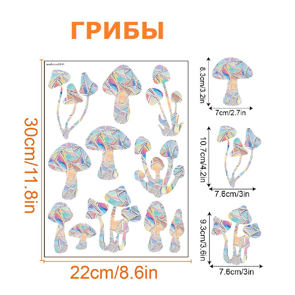 Наклейка на окно радуга / Призма радужная Rainbow / Ловец солнца (Грибы)  #1