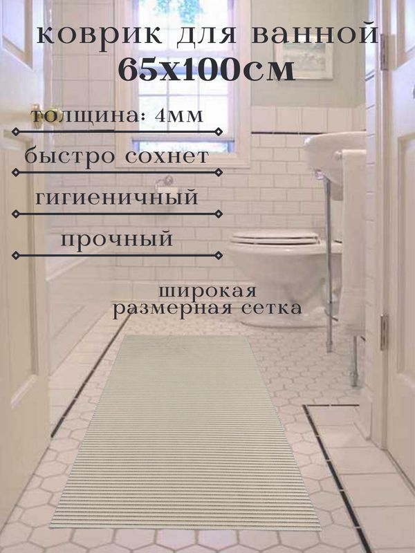 Напольный коврик для ванной из вспененного ПВХ 65x100 см, однотонный, бежевый  #1