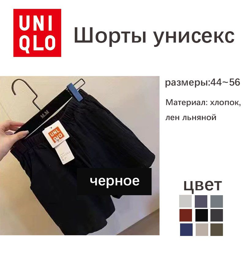 Шорты Uniqlo #1