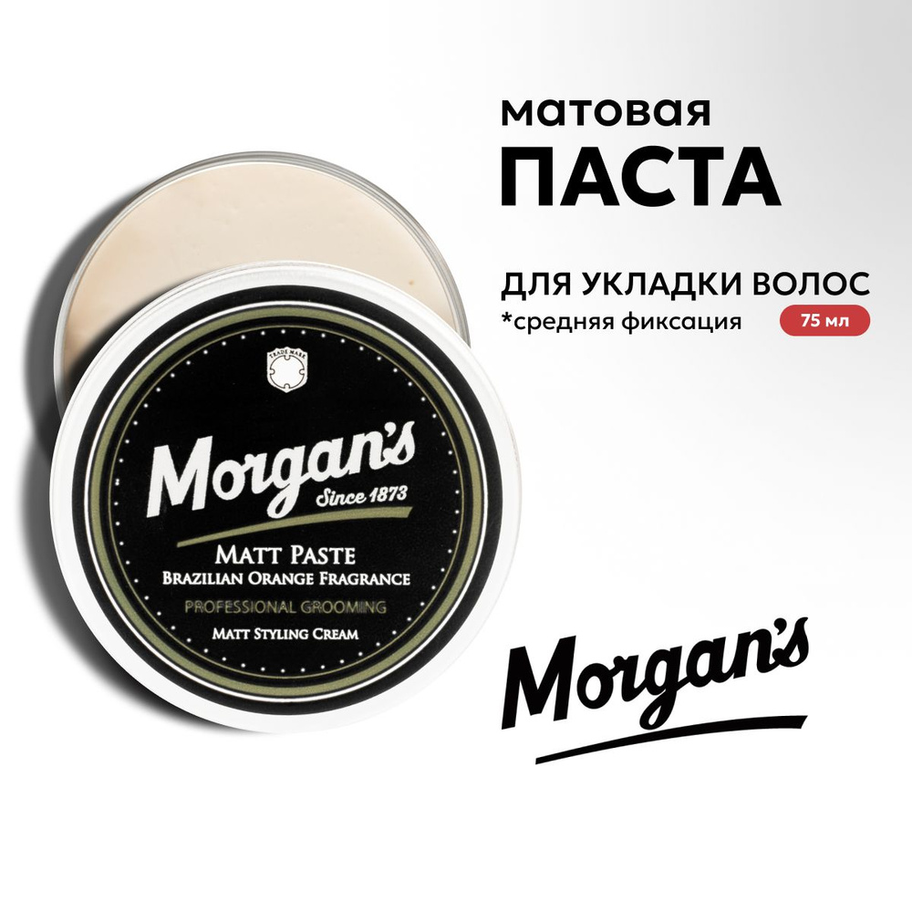 Morgans Матовая паста для укладки волос Бразильский апельсин 75 мл  #1
