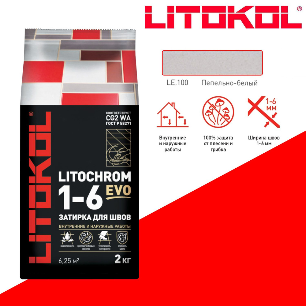 Затирка цементная Litokol Litochrom Evo 1-6 мм LE.100 пепельно-белый 2 кг  #1