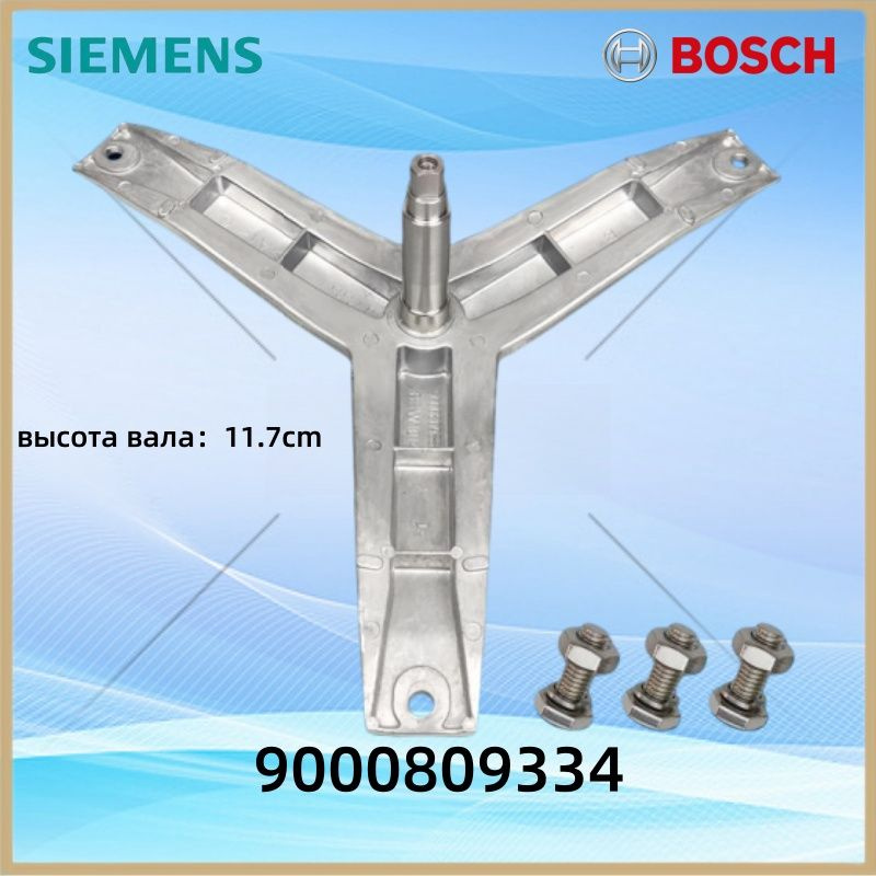 Подходит для барабанных стиральных машин Siemens Bosch Штатив, штатив внутреннего барабана, водяное уплотнение #1