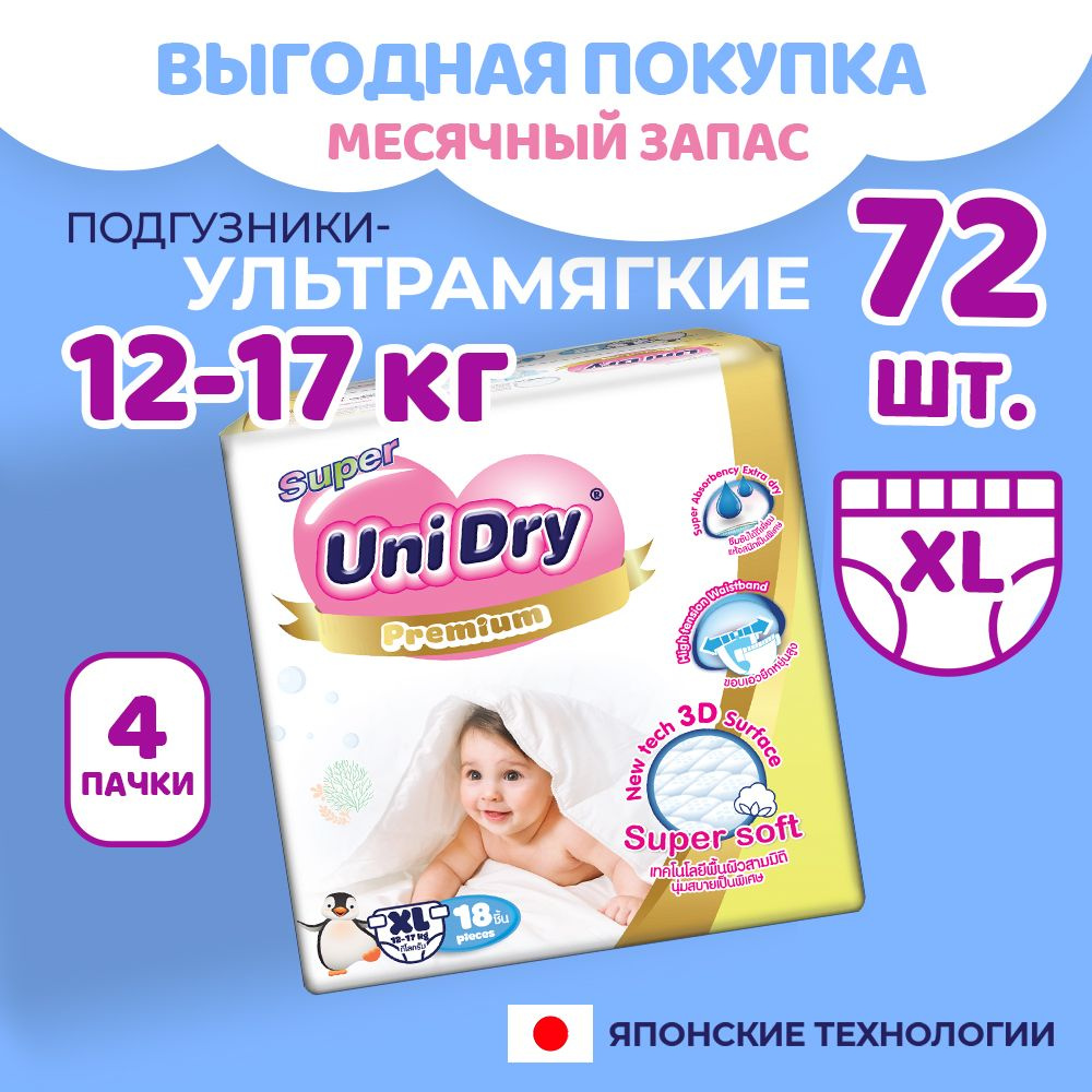 Набор, Ультрамягкие детские подгузники UniDry Super Soft XL, х72 #1