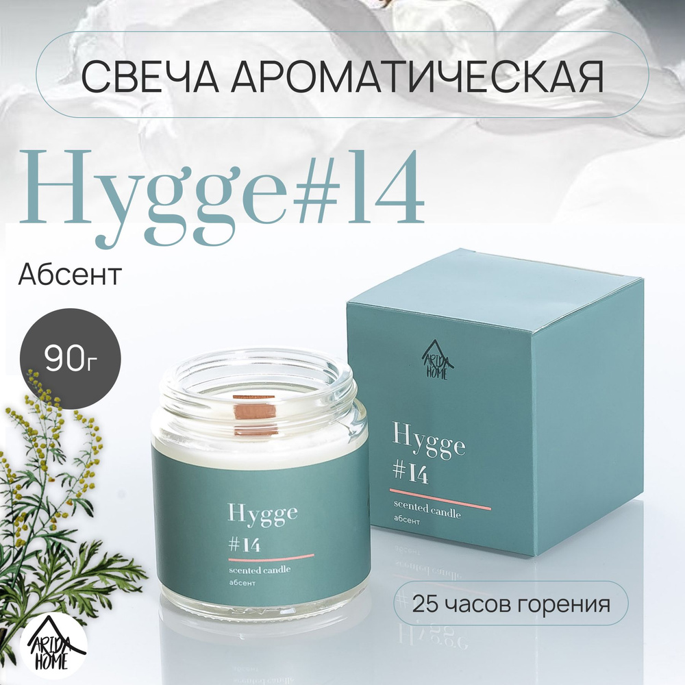 Свеча ароматическая Hygge #14 Абсент 90г. #1