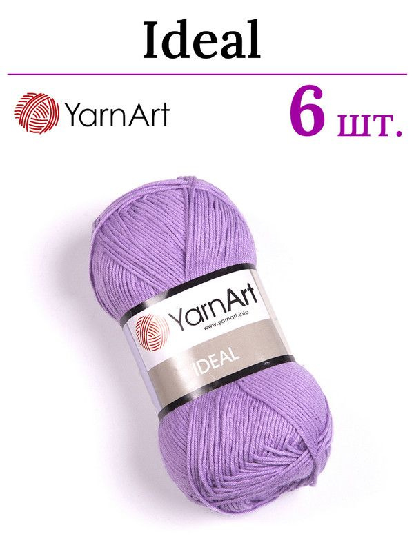 Пряжа для вязания Ideal YarnArt / Идеал ЯрнАрт 245 лаванда /6 штук (100% хлопок, 50 гр/170 м)  #1