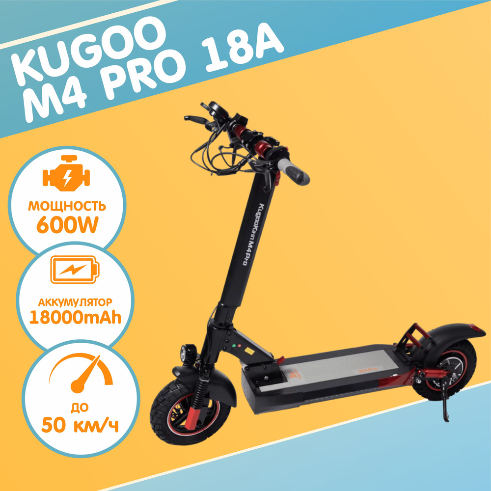 Электросамокат Kugoo M4 Pro 18A (2024) #1