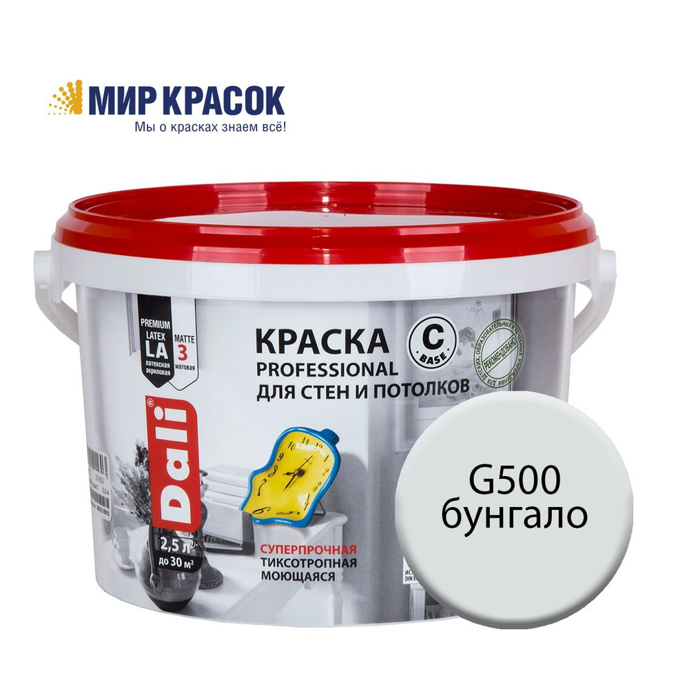 DALI PROFESSIONAL краска колерованная, для стен и потолков, акриловая, цвет Бунгало G500 (2,5л)  #1