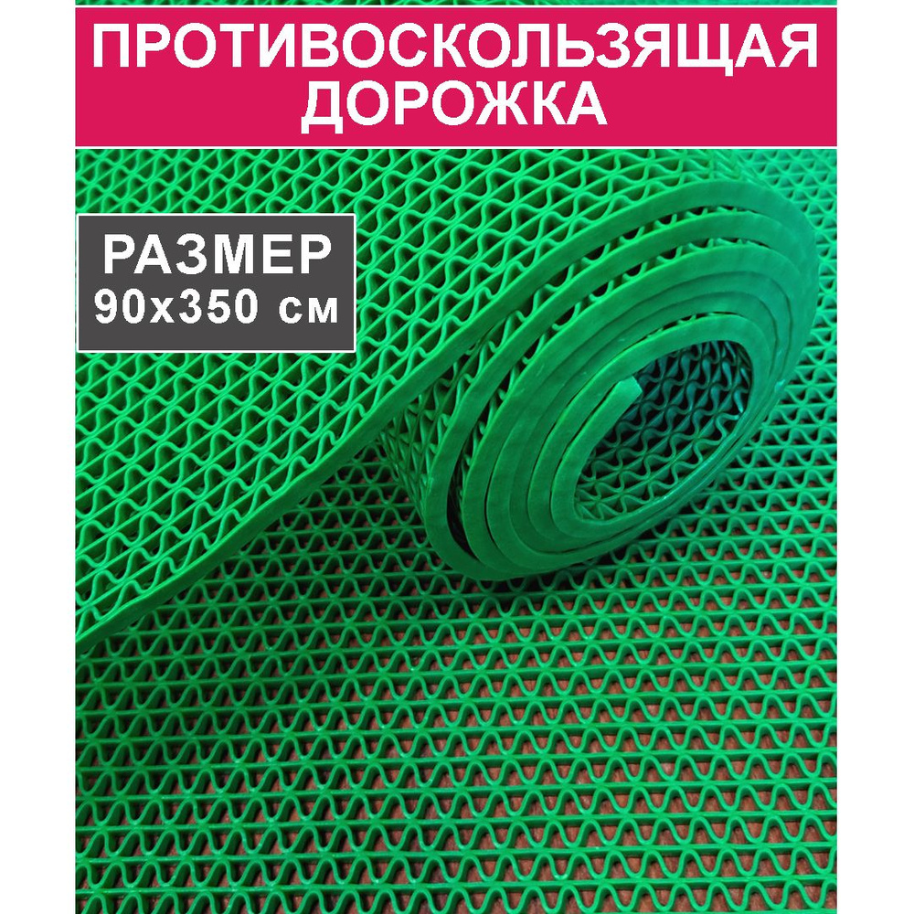 Покрытие противоскользящее "Зиг-Заг" (4,5 мм) 90х350 зеленый  #1
