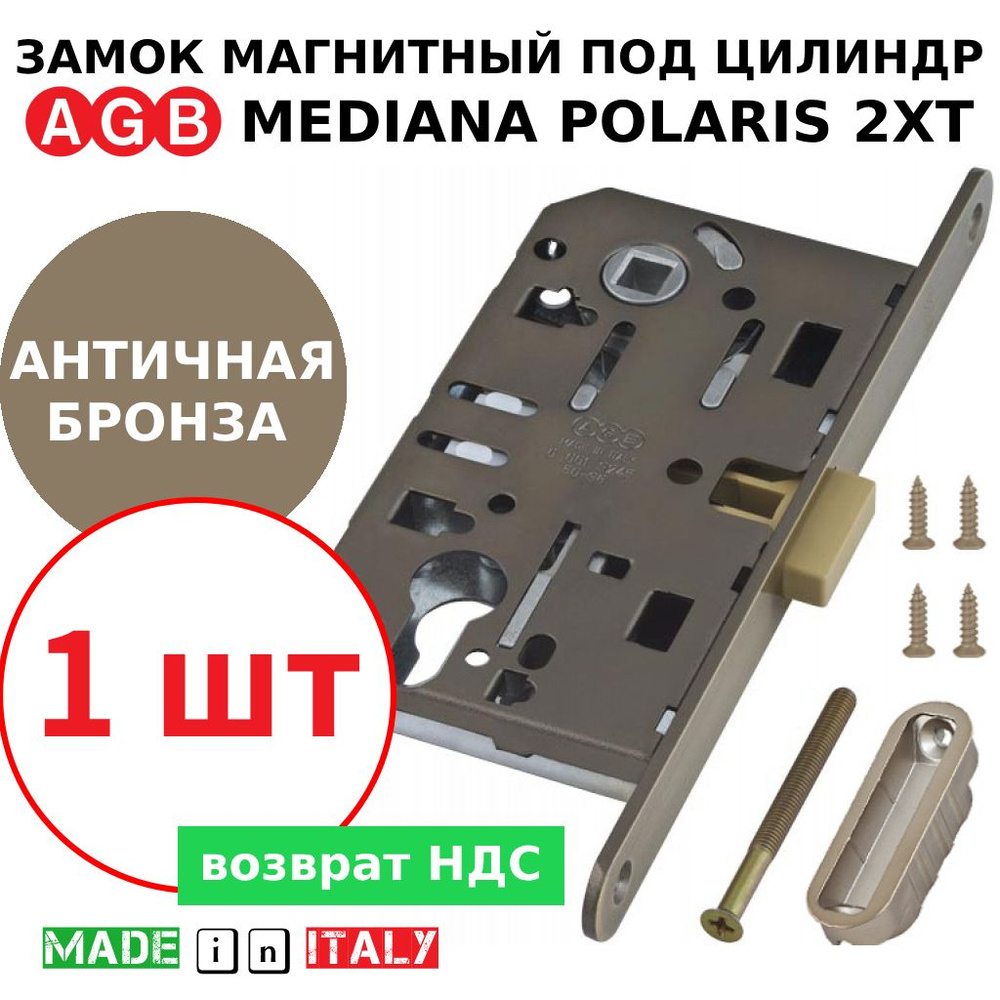 Замок AGB Mediana Polaris 2XT под цилиндр (античная бронза) В06103.50.12 + ответная часть В02402.05.12 #1