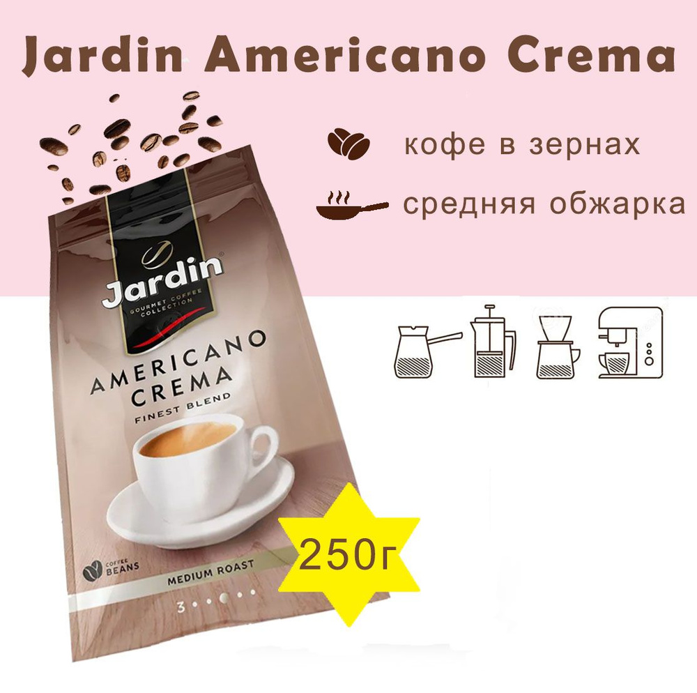 Зерновой кофе JARDIN Americano Crema, пакет, 250г #1