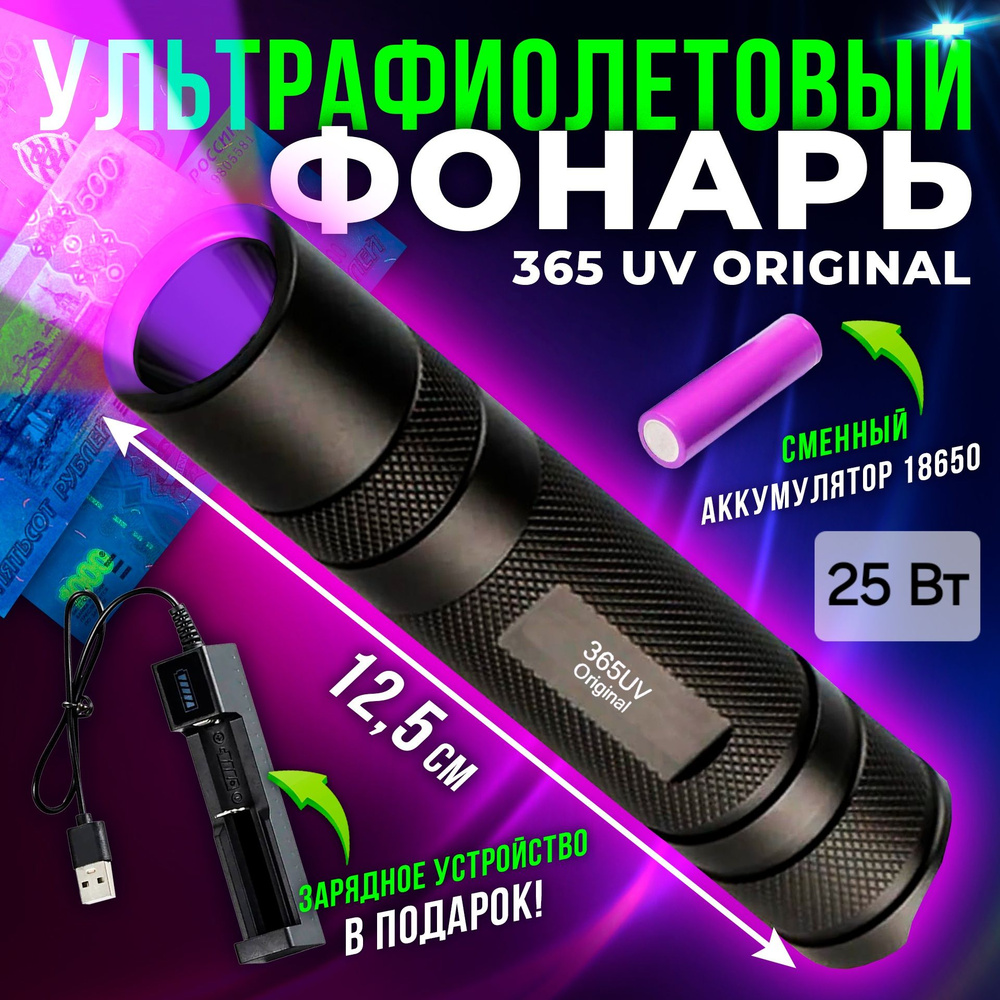 Ультрафиолетовый фонарик со сменным аккумулятором, компактный УФ фонарь ...