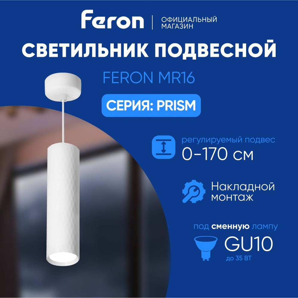 Светильник потолочный GU10 / Подвесной светильник / белый / Feron ML1888 Barrel PRISM 48800  #1