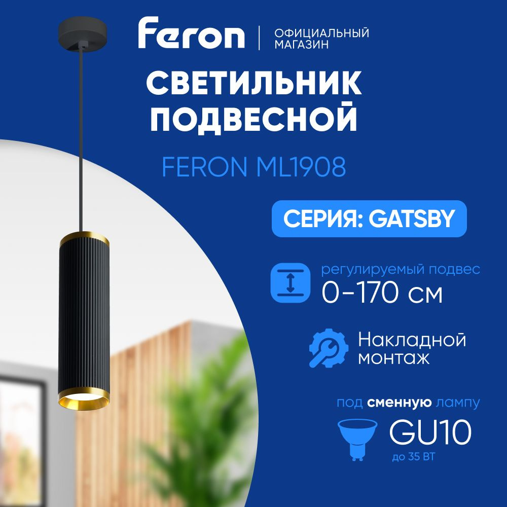 Светильник потолочный подвесной GU10 / черный-античное золото Feron ML1908 Barrel GATSBY 48853  #1