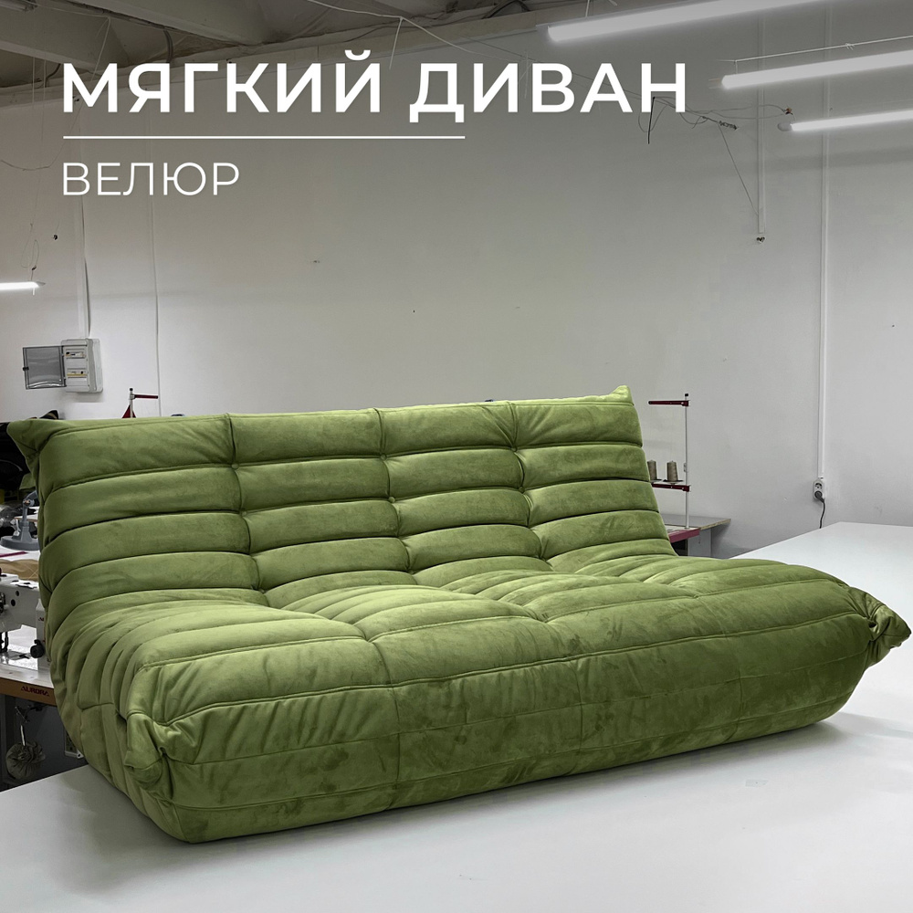 Onesta design factory Бескаркасный диван Диван, Велюр искусственный, Размер XXXL,зеленый  #1