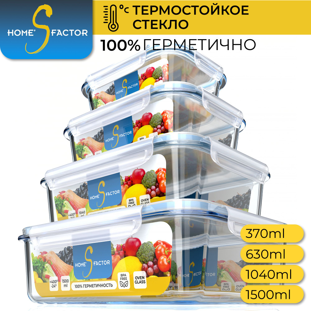 Home's Factor Контейнер пищевой, 370 мл, 630 мл, 1040 мл, 1500 мл, 4 шт #1