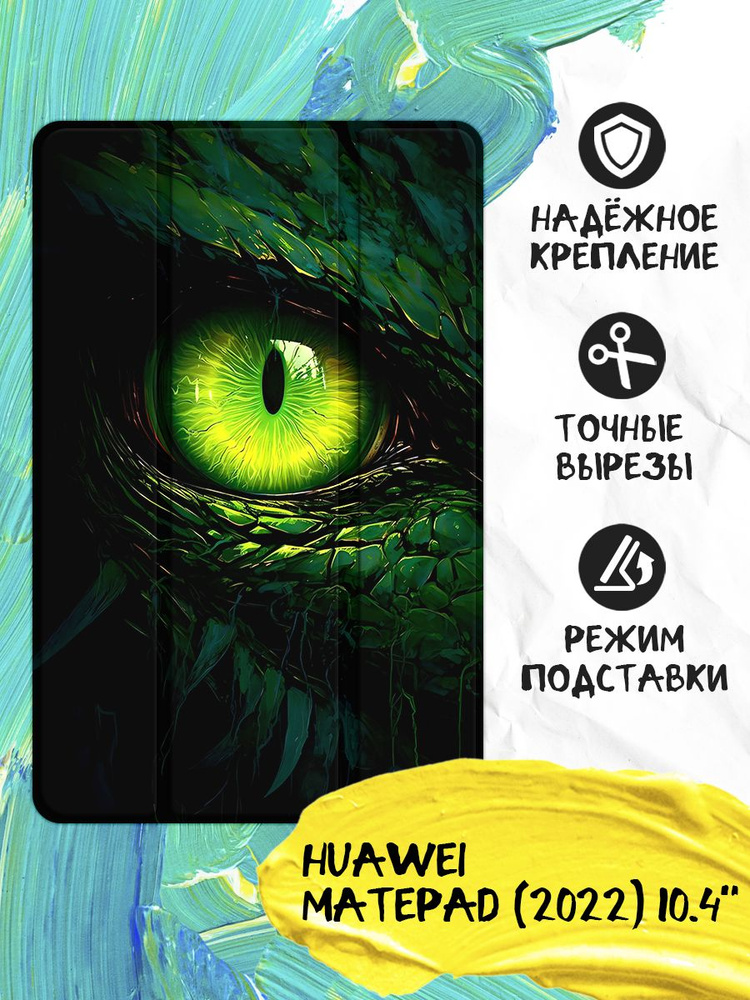 Чехол-книжка для планшета Huawei MatePad (2022) 10.4'' / Хуавей МэйтПад (2022) 10.4'' книжка из эко кожи #1