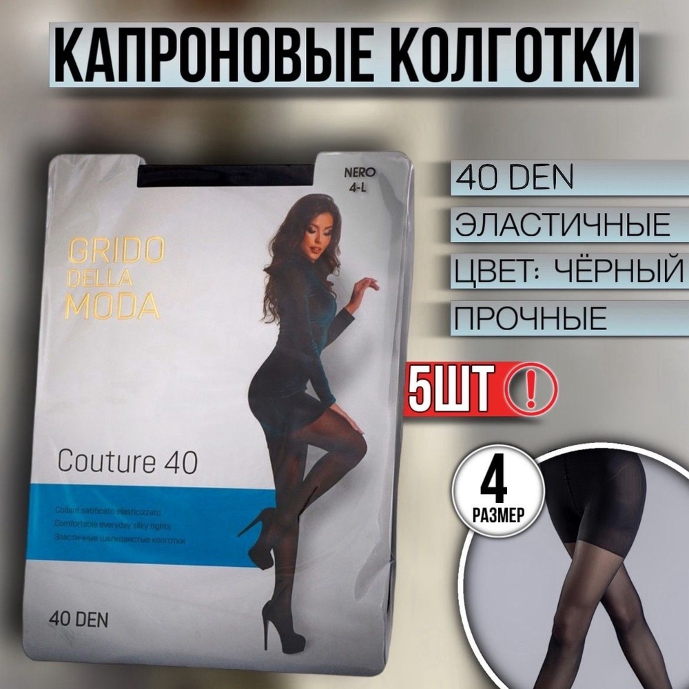 Комплект колготок Grido della Moda, 40 ден #1