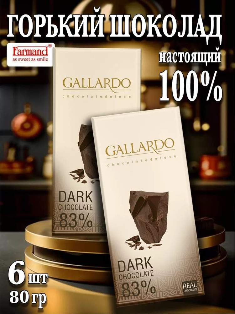 Набор шоколада Gallardo горький 83% 6шт по 80гр - 480гр #1