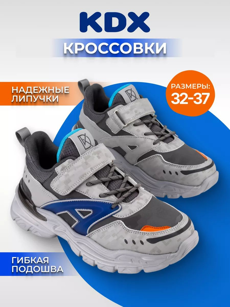 Кроссовки KDX #1