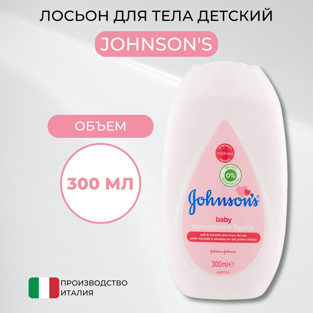 JOHNSON'S BABY Молочко для новорожденных 300 мл #1