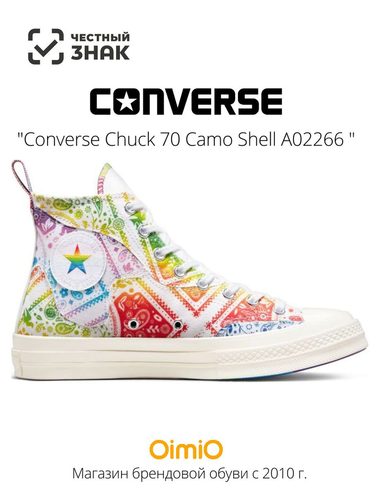 Кеды Converse Chuck Taylor All Star '70 #1