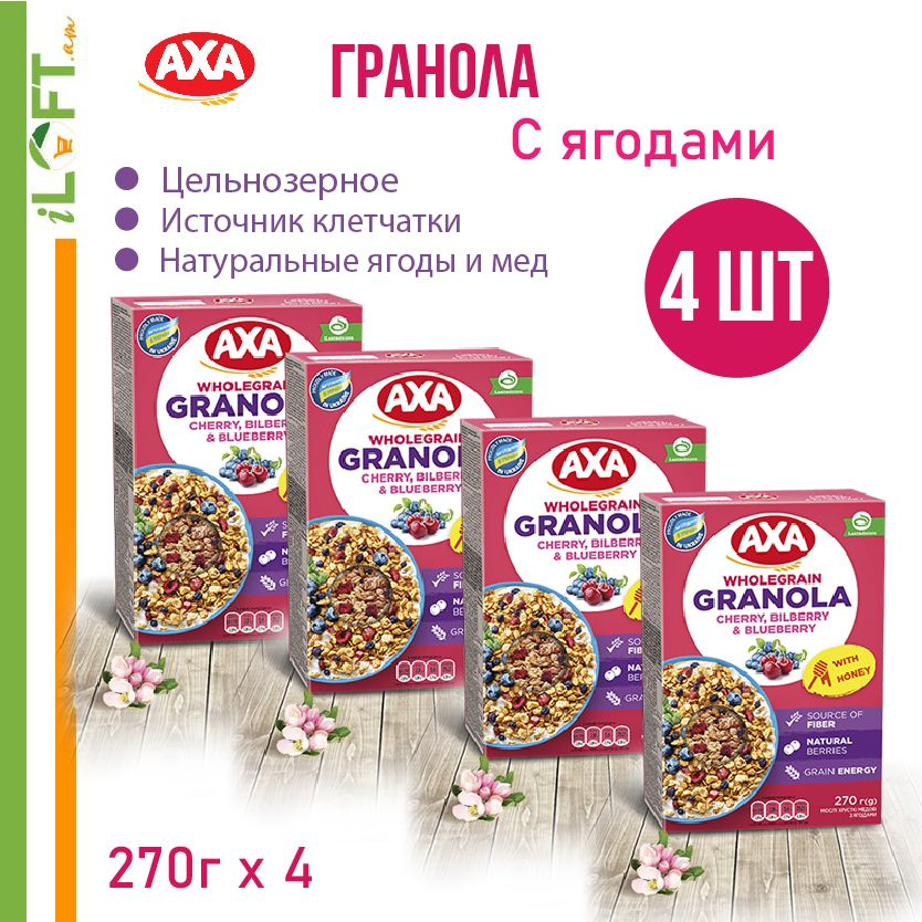 AXA Гранола с ягодами 270г, 4 шт. #1