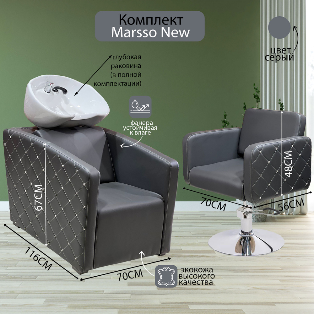 Парикмахерский комплект "Marsso New", Серый, 1 кресло гидравлика диск, 1 мойка глубокая белая раковина #1