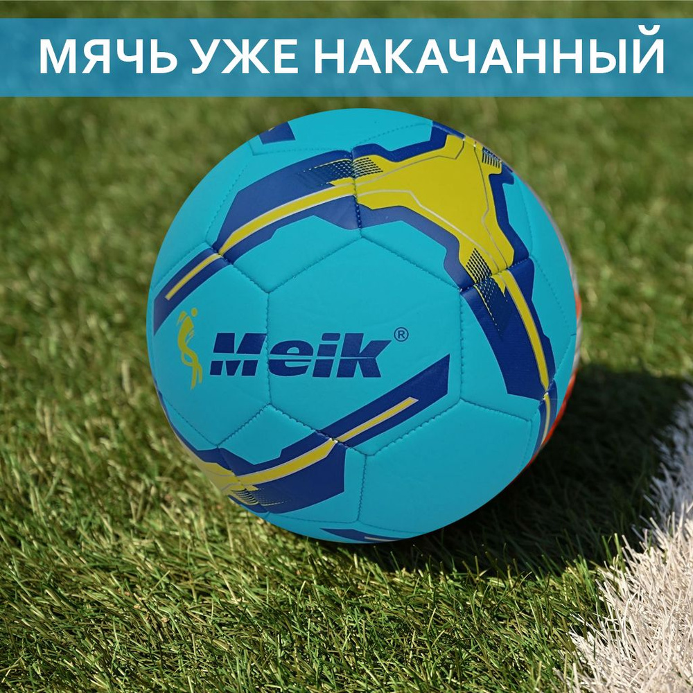 Футбольный мяч, 5 размер, голубой #1