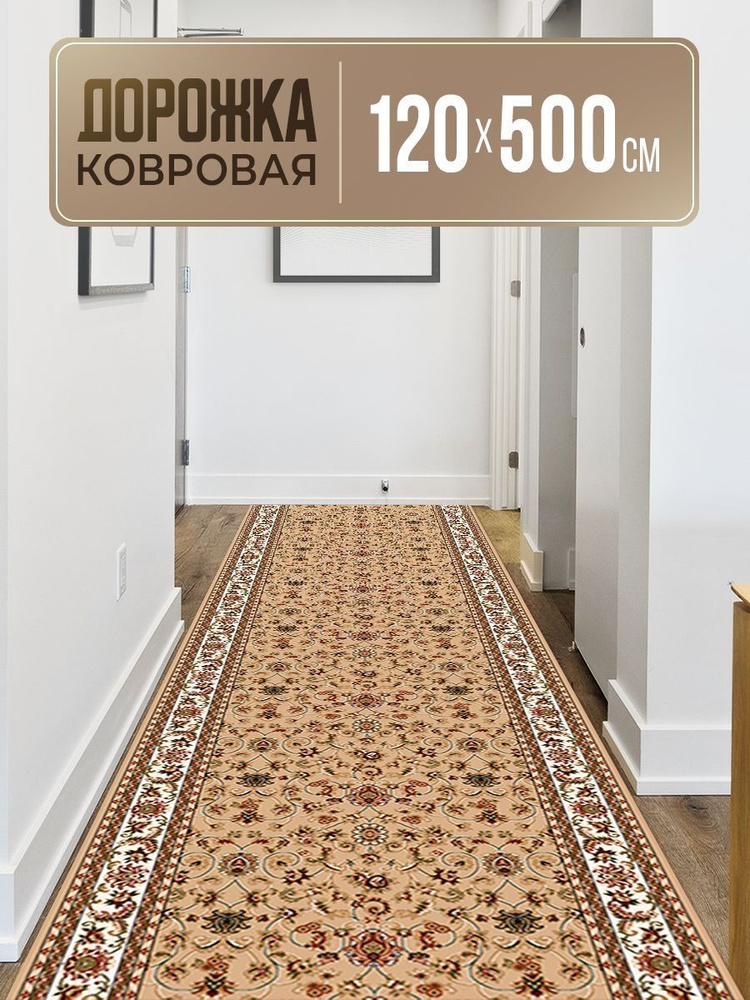 Ковровая дорожка 120х500, Акварель, HEAT SET 100%, на джутовой основе  #1