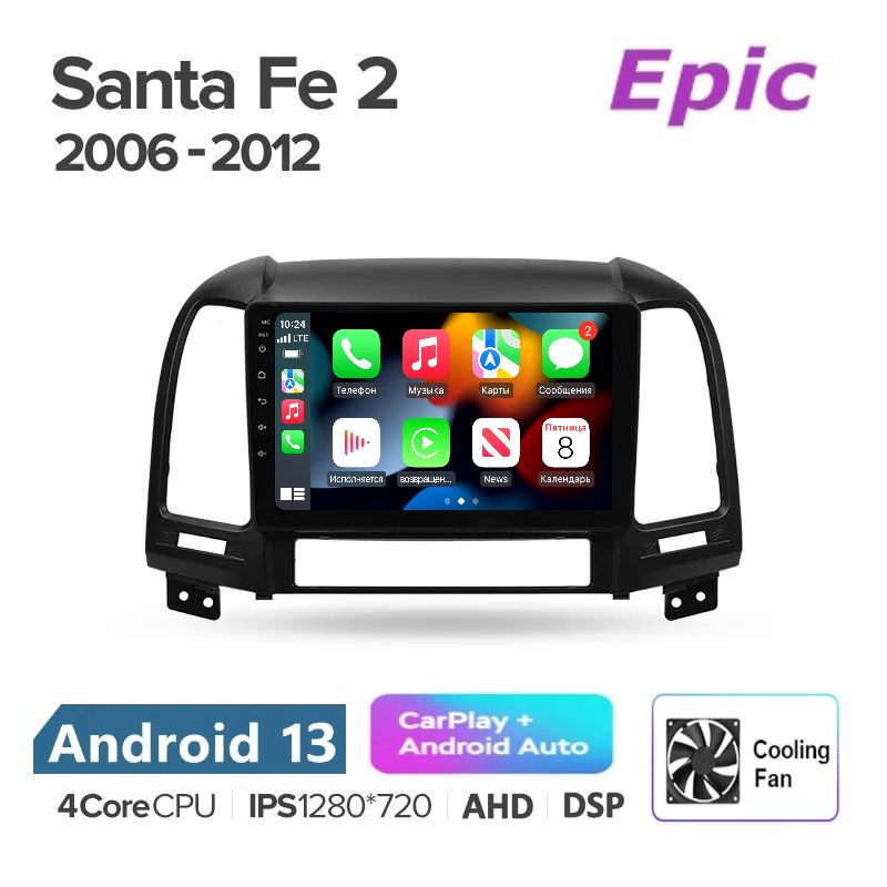 Магнитола Epic Хендай Санта Фе 2 Hyundai Santa Fe 2 2006-2012 - Android 13, Память 2/32Gb, IPS экран, #1