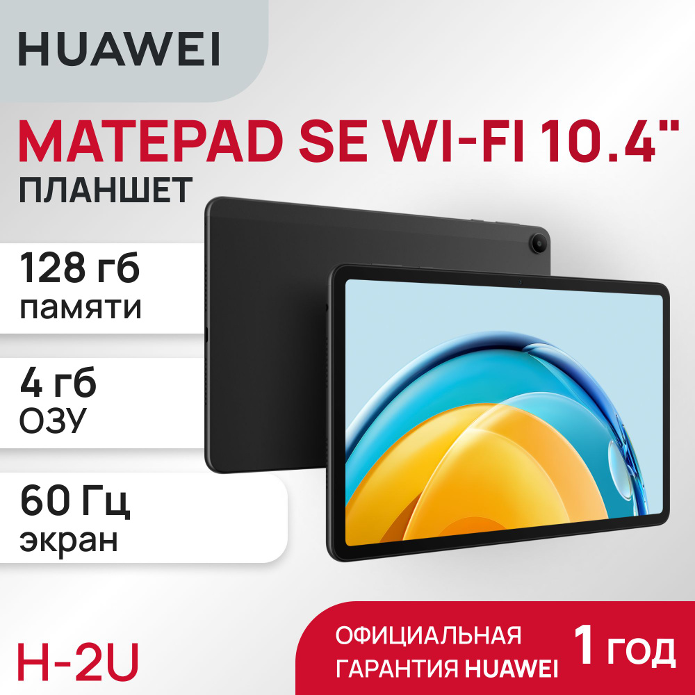 Планшет HUAWEI MATEPAD SE WiFi 4+128GB Black (AGS5-W09) #1