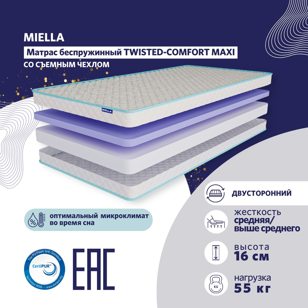 Матрас беспружинный детский 70x140 MIELLA Twisted-Comfort Maxi, со съемным чехлом  #1