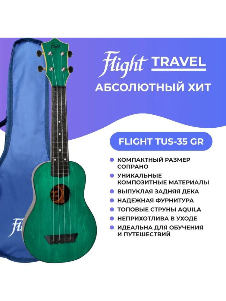 Flight Укулеле he337252 4-струнная #1