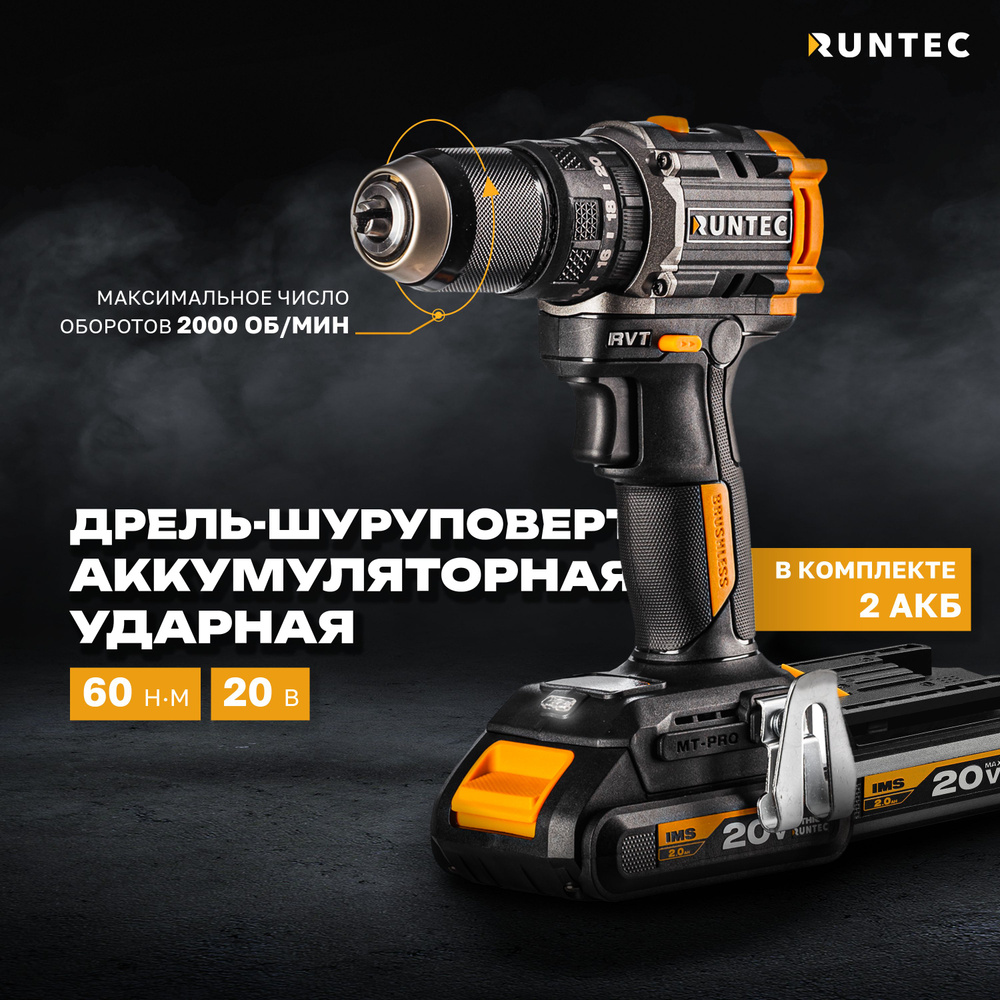 Дрель-шуруповерт ударная аккумуляторная RUNTEC PRO 13 мм, 20В, 2*2Ач, 60Нм RUNTEC RT-ID223  #1