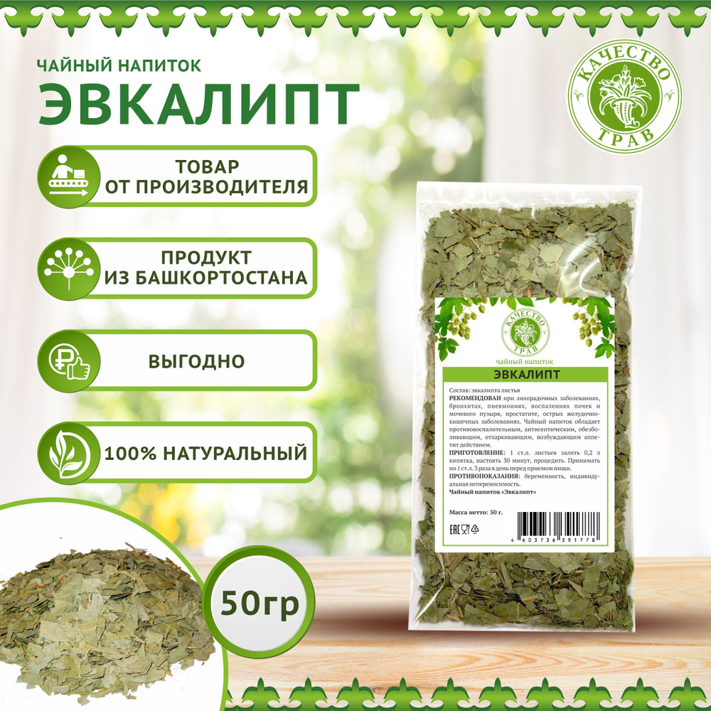 Эвкалипт лист, 50г #1