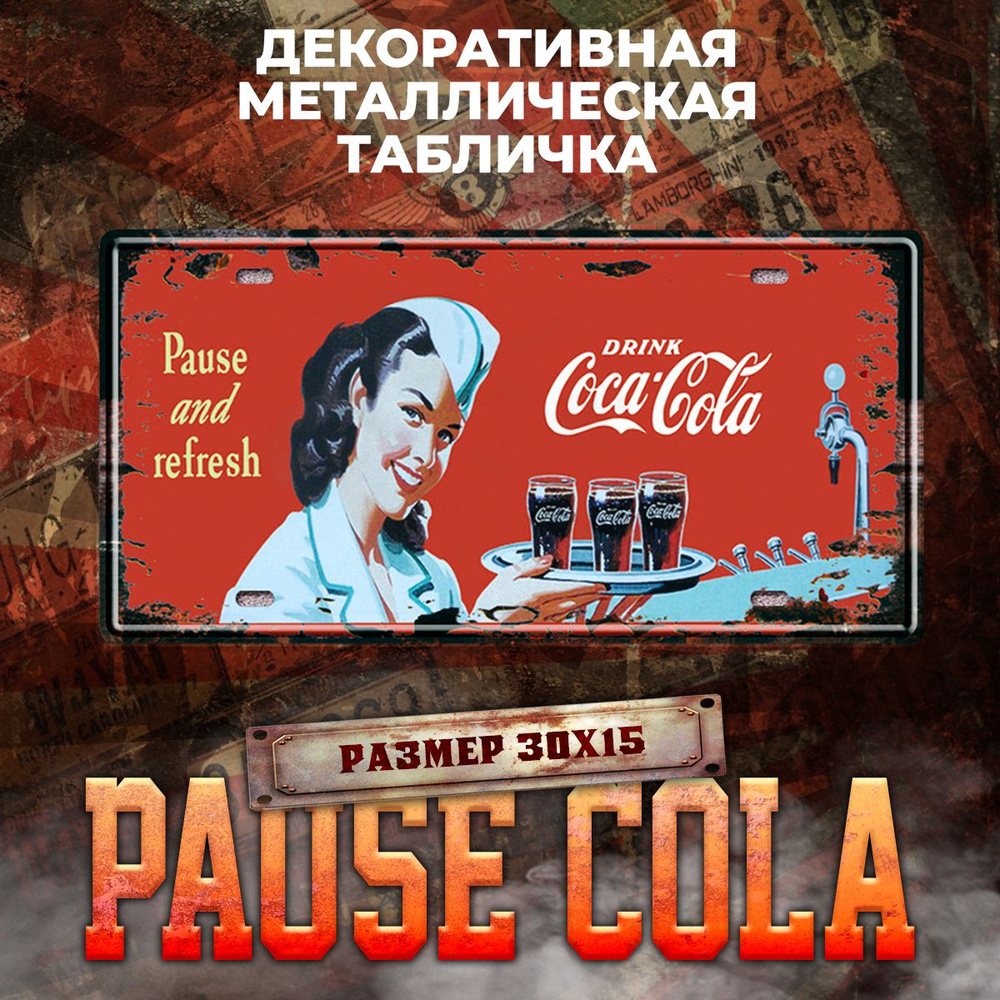 Декоративная металлическая табличка на стену Pause Cola винтаж 15х30 см  #1
