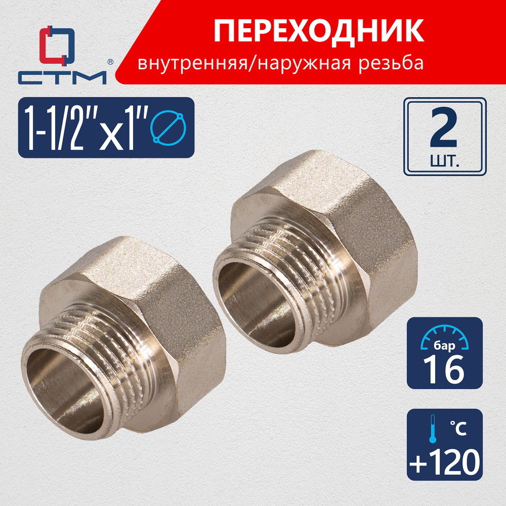 Переходник для трубы 1-1/2"х1" г/ш CTM (2шт.) #1