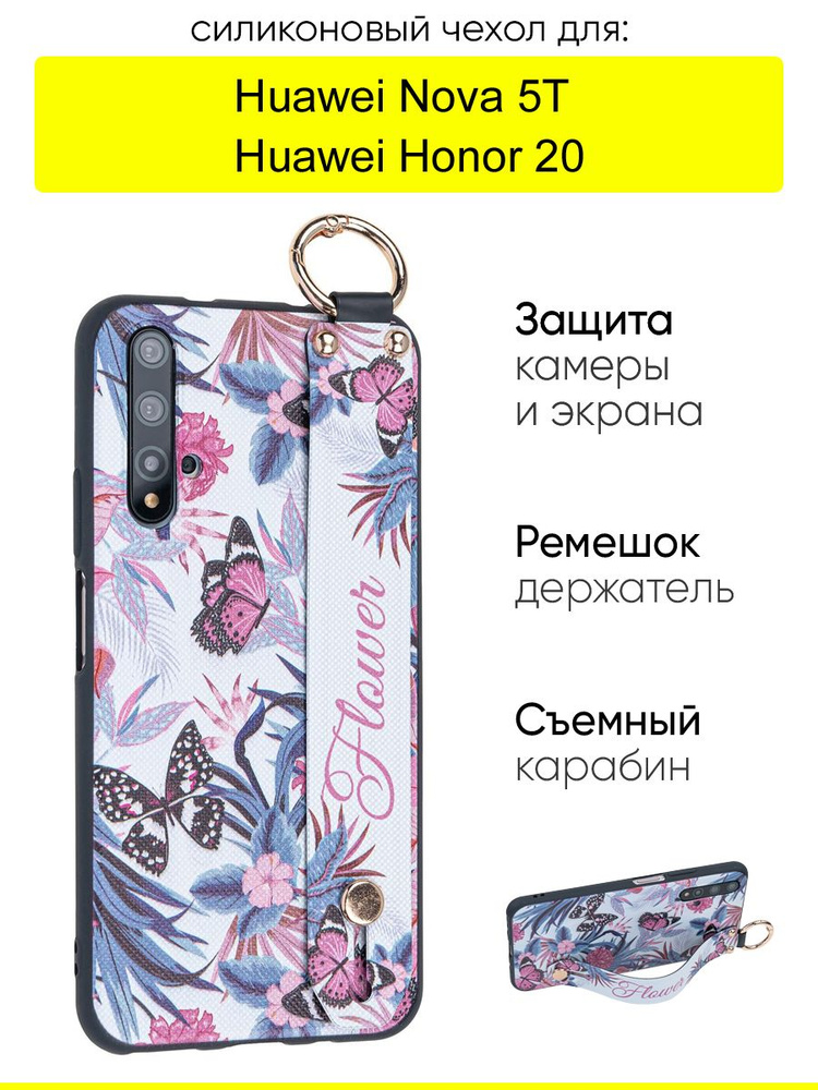 Чехол для Huawei Honor 20 / Nova 5T, серия Flower #1