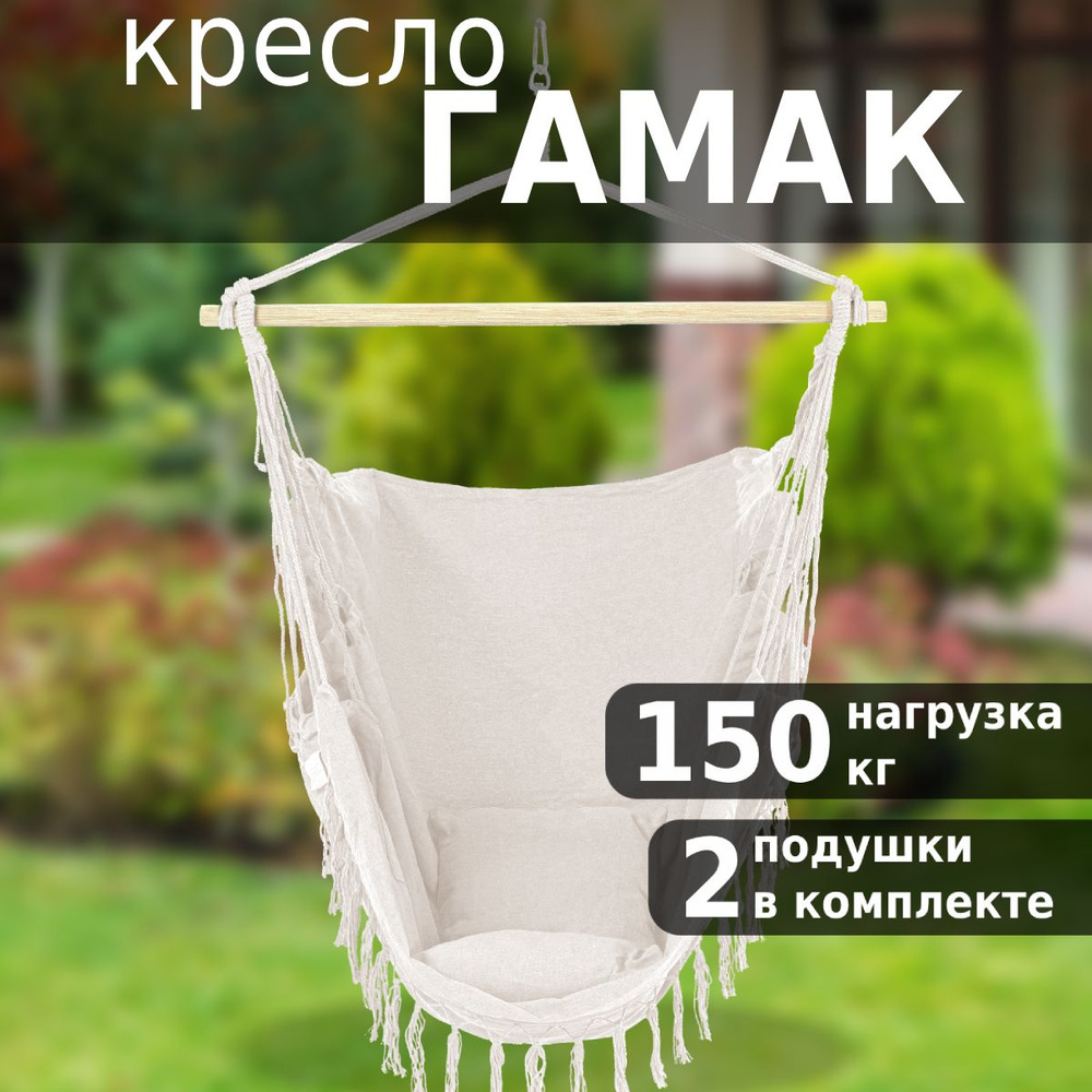 Кресло гамак подвесное Green Glade G-050, с планкой, с подушкой, качели садовые  #1