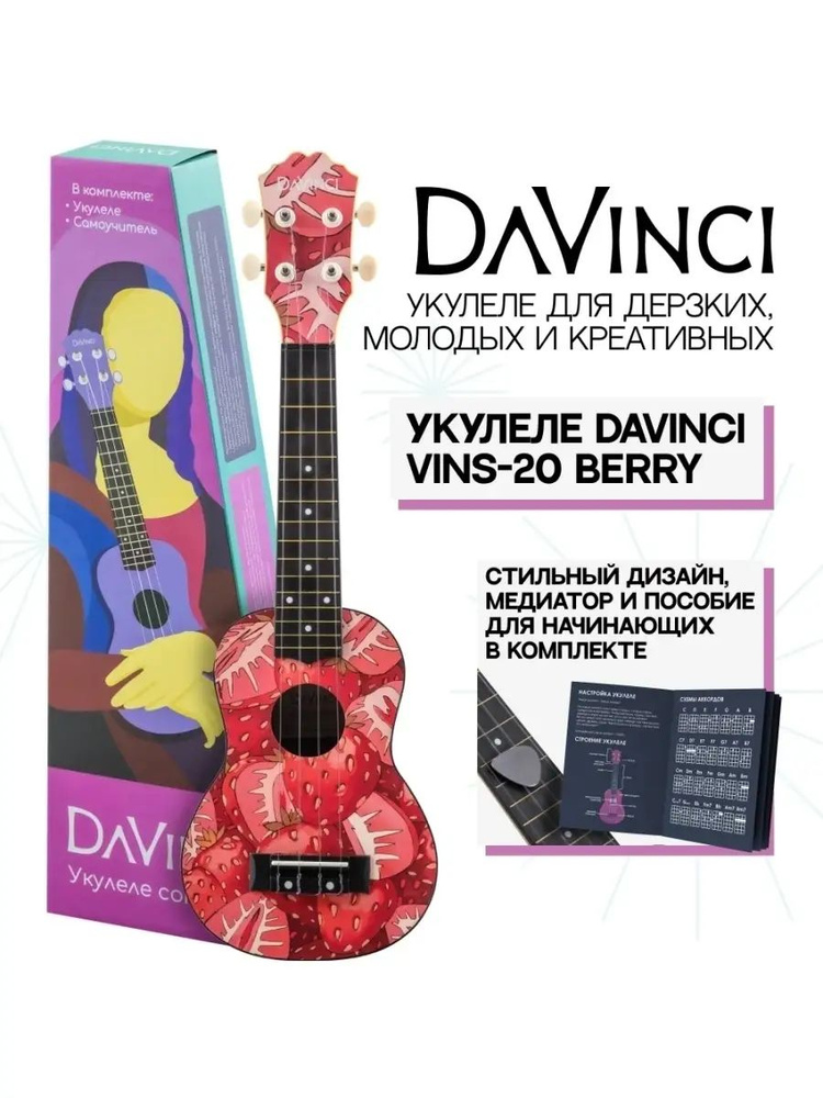 DAVINCI Укулеле he337477 4-струнная #1