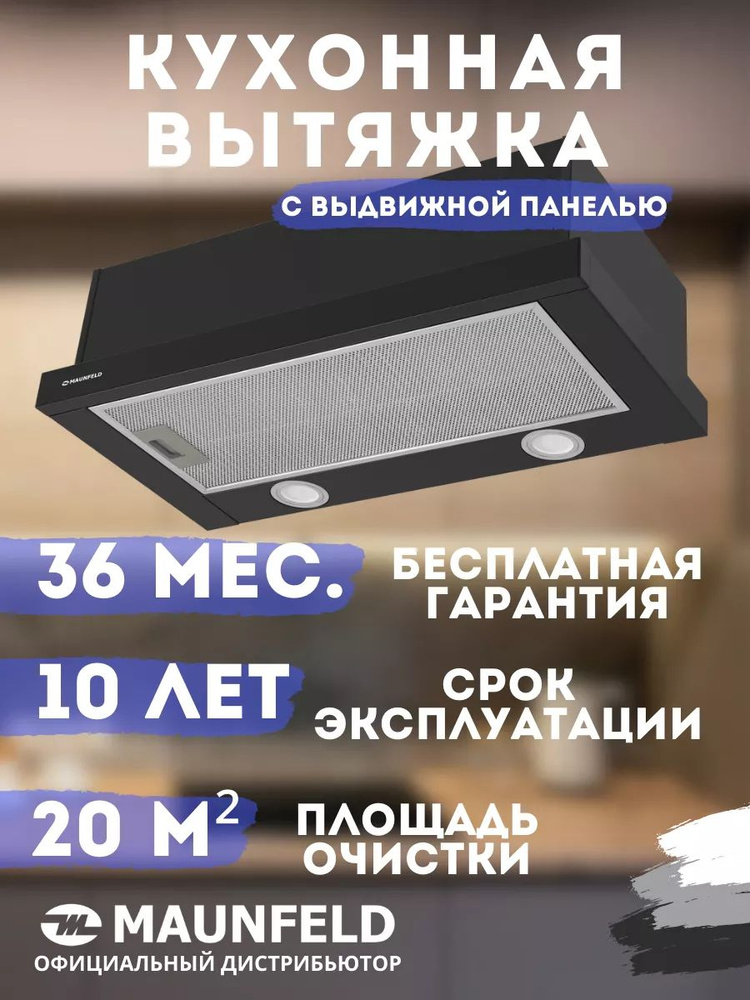 Вытяжка кухонная встраиваемая 60 см VS LIGHT 60 черная #1