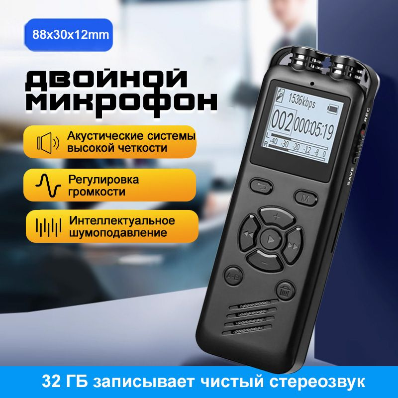Портативный цифровой диктофон с шумоподавлением, черный 32 Гб  #1
