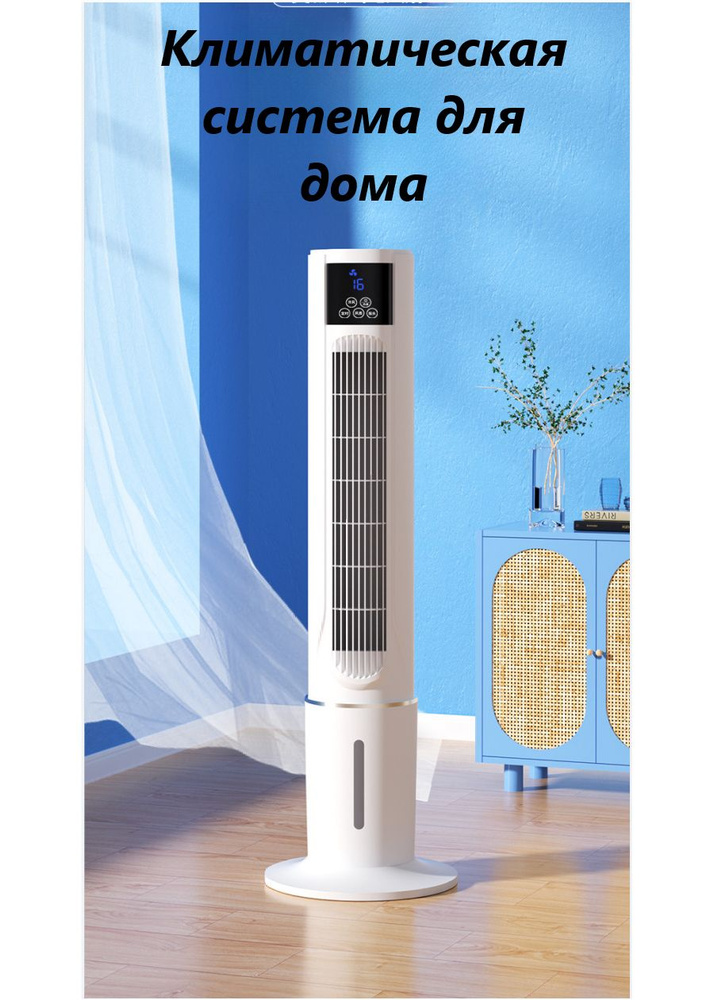 Тихий напольный вентилятор с охлаждением, кондиционер напольный, климатический комплекс, вентилятор напольный #1