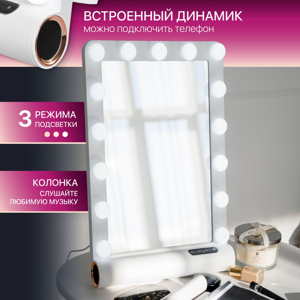 Зеркало настольное с подсветкой и колонкой Miami, гримерное с лампами, косметическое для макияжа, белое #1