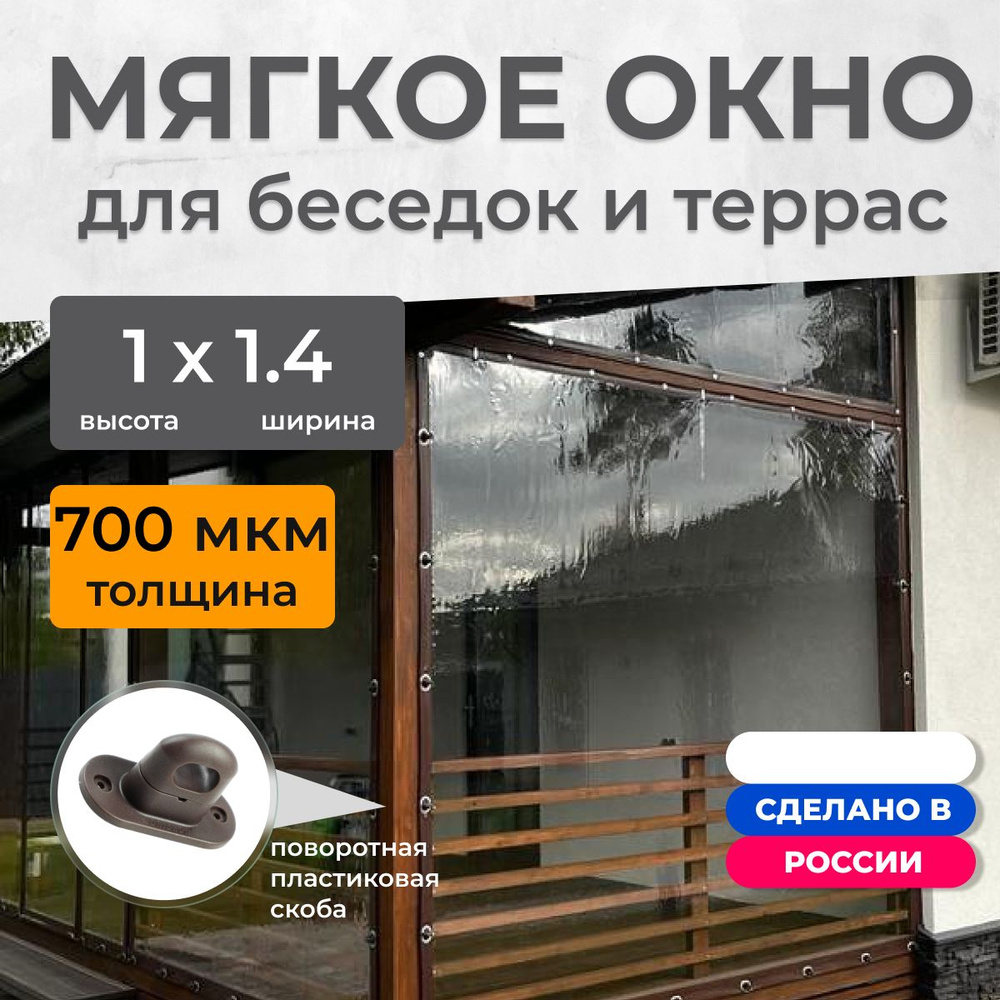 Мягкое окно 100х140 см пластиковые крепления, коричневое #1